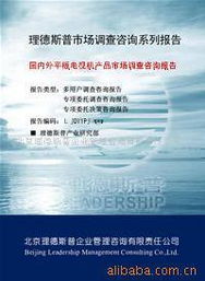 北京理德斯普企业管理咨询有限责任公司 多元化电视机产品及其教育咨询价值