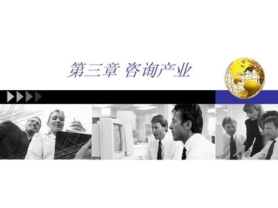 自考企业管理咨询第三章 教育咨询概述与实践要点