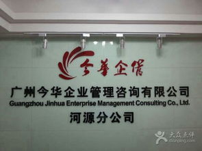 河源今华企业管理咨询公司 以教育咨询赋能企业人才发展